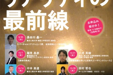 チームラボ田村氏ら登壇、東工大「バーチャルリアリティの最前線」 画像