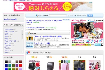 ランドセル人気ランキング発表…選び方のポイントは？ 画像
