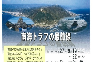 地震や津波の正しい知識を身に付ける、高知で防災キャンプ9/19-22 画像