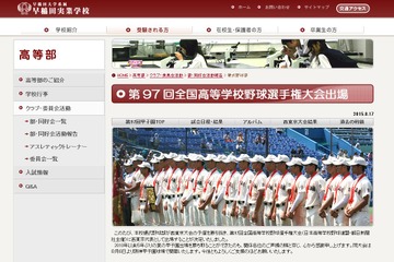 【高校野球2015夏】ベスト4決定、早実は応援ツアー催行 画像