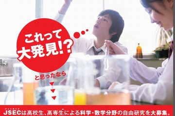自由研究コンテスト「高校生科学技術チャレンジ」…優秀研究は国際大会派遣 画像