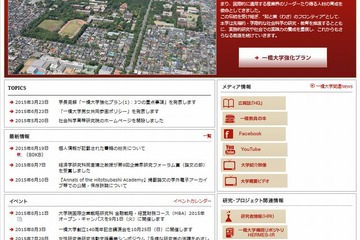 一橋大、学生108人分の出席簿など紛失 画像