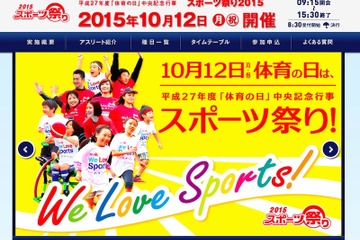 アスリートとともに参加する「スポーツ祭り2015」10/12 画像