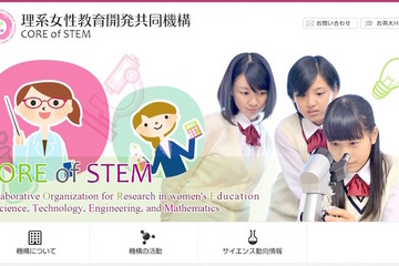 日本・世界で活躍する理系女子を育てる、お茶大でシンポジウム8/29 画像