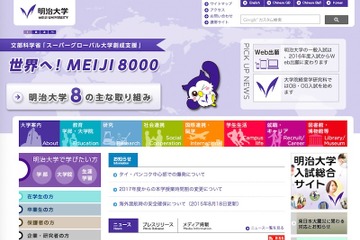 明治大学、若手職員をUC Davisへ派遣…国際化を推進 画像