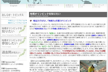 国際地理五輪、銀3・銅1…4人全員がメダル獲得 画像