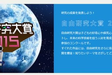 【夏休み】自由研究大賞、動画部門を新設…10/23まで作品募集 画像