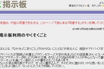 開設10年、相談員に子どもの悩みを相談…ぱれっと掲示板 画像