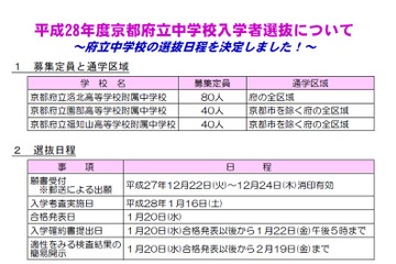 京都府、平成28年度府立中学・公立高校入試について発表 画像