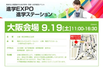京大・阪大など86校参加、進学EXPO2015 in KANSAI 画像