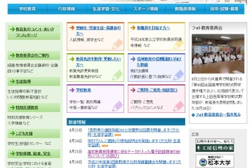 長野県教委、高校教員採用選考に関わるデータ紛失 画像