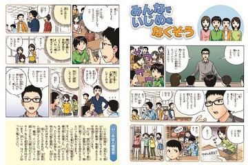 法務省、マンガや動画の子ども向け人権ページ開設 画像