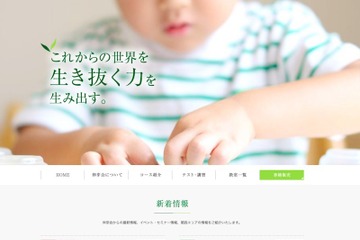 【小学校受験】伸芽会、H29年度名門私立合格ガイダンス 画像