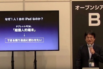 iTeachers TV、iPad利用は自由に…規則で「邪魔したらアカン」近大附属乾氏 画像