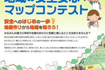 立命館、小学生対象の安全安心マップコンテスト開催 画像