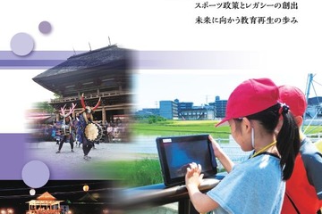 文部科学白書2014刊行、教育施策やICT活用推進など 画像