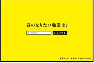 100種類の職業体験、高校生向けサイトリニューアル 画像