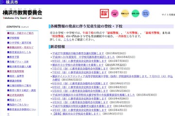 横浜市、通学区域特認5校のH28年度就学者募集 画像