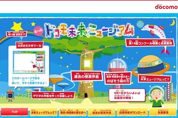 ドコモ創作絵画コンクール、未来の世界や希望を募集 画像