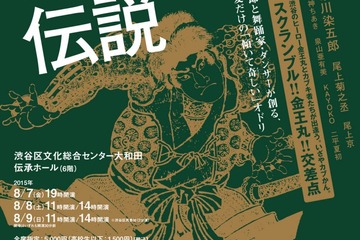 渋谷区の寺子屋塾で小学生が歌舞伎に挑戦…市川染五郎氏も出演 画像