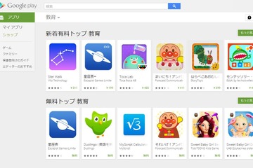Google Play教育カテゴリー、ランキングトップは天体観測 画像