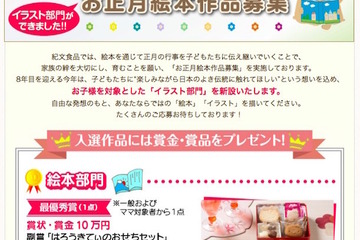 紀文、第8回「お正月絵本作品募集」…新たにイラスト部門を創設 画像