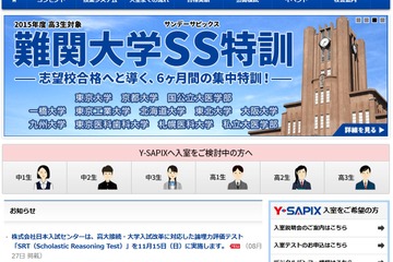 【大学受験】国内初、現中1向け論理力テスト模試に導入 画像