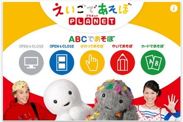 iPadアプリ「えいごであそぼプラネット」シリーズが割引価格 画像