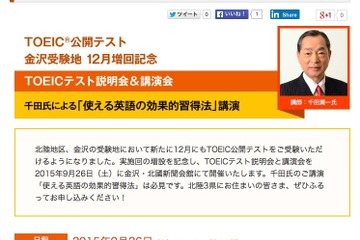 TOEIC公開テスト＆講演会に180名無料招待 画像