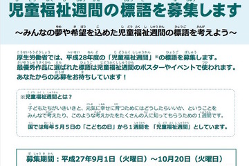 子ども応援、夢と希望の平成28年度「児童福祉週間」標語募集 画像