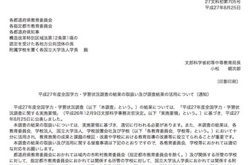 【全国学力テスト】文科省、各校へ結果の取扱いや活用を提言 画像