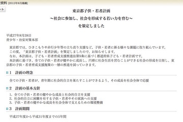 子ども・若者の社会的自立を支援「東京都子供・若者計画」策定 画像