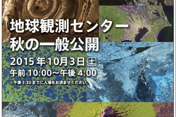 地球観測センター「秋の一般公開」10/3 画像
