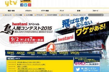 「鳥人間コンテスト2015」9/2夜7時よりTV放送 画像