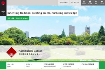 【大学受験2017】早大2学部、英語4技能テスト利用型を導入 画像