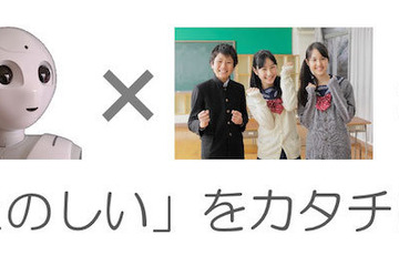 Pepperアプリプログラミング講座、教育機関向け提供開始 画像