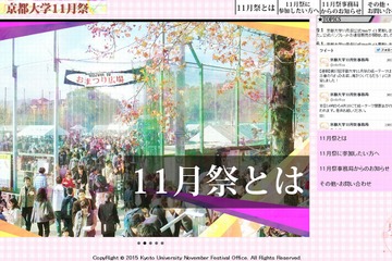 【話題】第57回京大11月祭、今年の統一テーマはいかに？ 画像