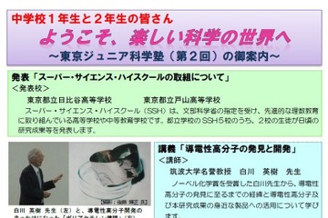 ノーベル賞白川氏が講師、中1・2対象無料科学塾 画像