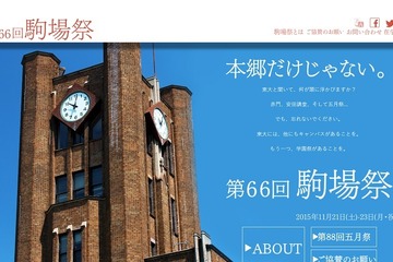 東大、第66回駒場祭11/21-23…テーマ「祭は旅だ。」 画像