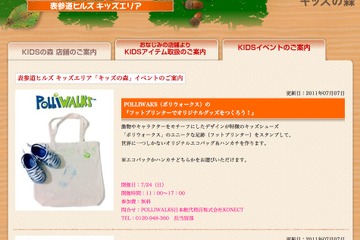 表参道ヒルズ、「キッズの森」の夏休みスペシャルワークショップ 画像