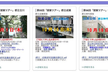 都立高校「情報」授業ツアー、立川・成瀬高など6校実施 画像