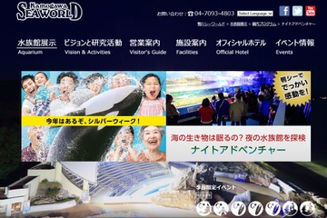 海の生き物は眠るの？鴨シーで夜の水族館探検 画像