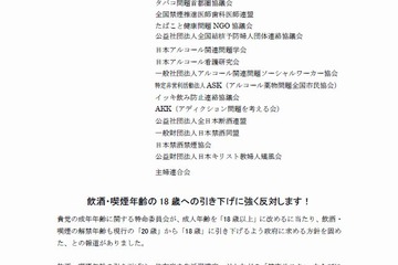 飲酒・喫煙年齢の18歳引き下げに「反対」…学会など要望書 画像