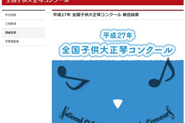 大正琴コンクール、最優秀賞にディズニの曲演奏など 画像