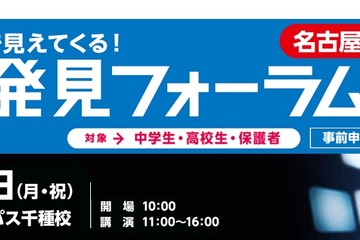 河合塾の進路探求イベント、東京と名古屋中継10/12 画像