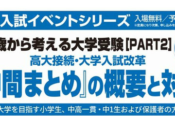 高大接続・大学入試改革の概要と対策解説10/4…Y-SAPIX 画像