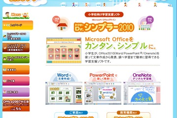 MS Officeが小学生に使いやすく「Dr.シンプラー2010クラスマネージャー」 画像