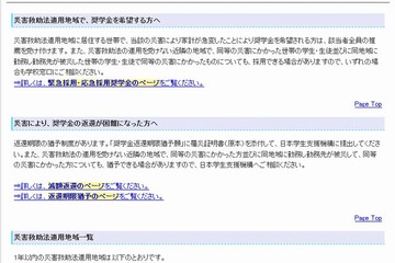 【台風18号】JASSO、奨学金の緊急採用や返還猶予を受付 画像