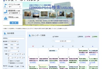 【中学受験2016】行事・偏差値で検索「中学校イベントカレンダー」 画像