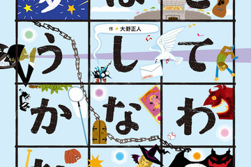 「命はどうしてたいせつなの？」心を育てる絵本シリーズ刊行 画像